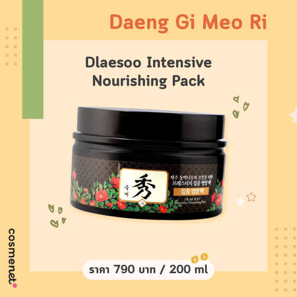 เคราตินหมักผม Daeng Gi Meo Ri