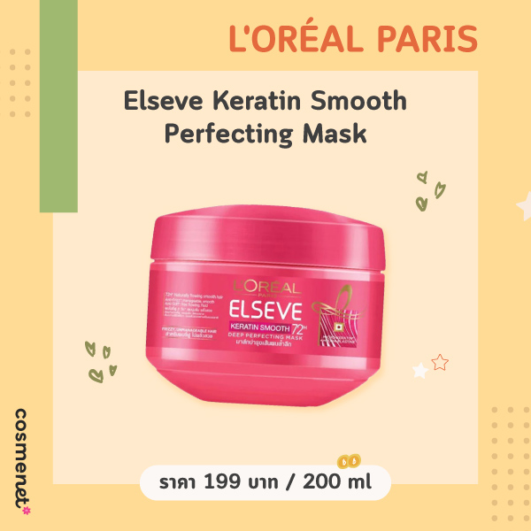 เคราติน Loreal Paris