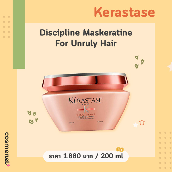 เคราตินKerastase Discipline Maskeratine For Unruly Hair