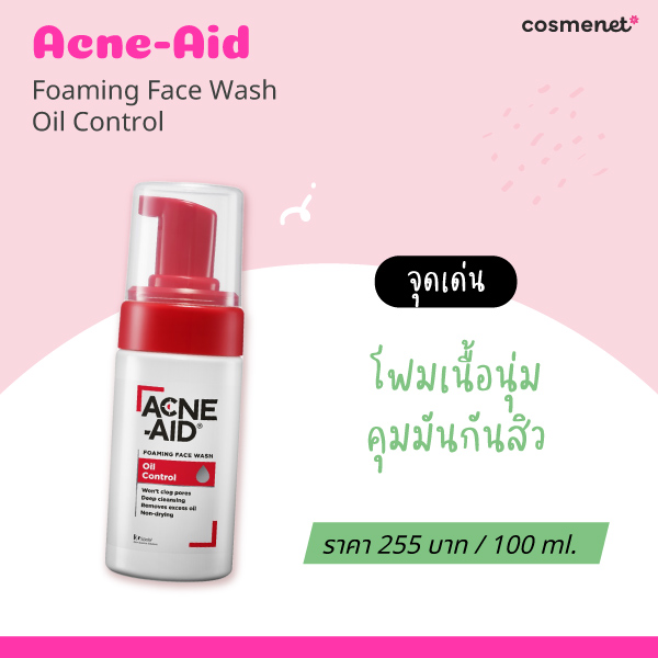 โฟมล้างหน้าคุมมัน Acne-Aid