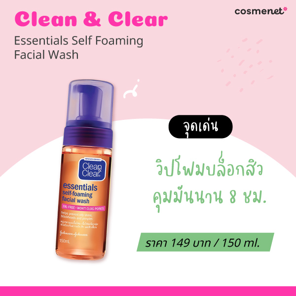 โฟมล้างหน้าคุมมัน Clean&Clear