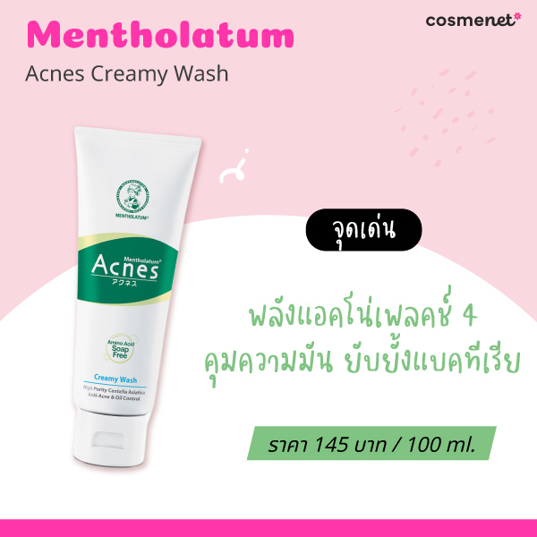 โฟมล้างหน้าคุมมัน Mentholatum