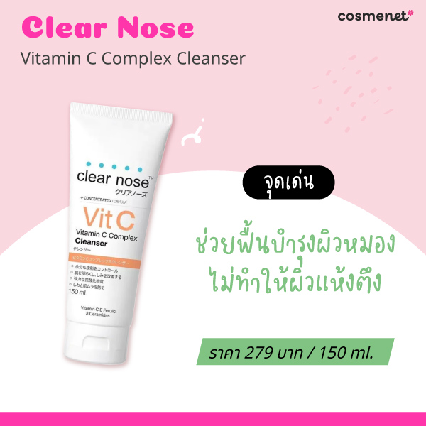 โฟมล้างหน้าคุมมัน Clear Nose