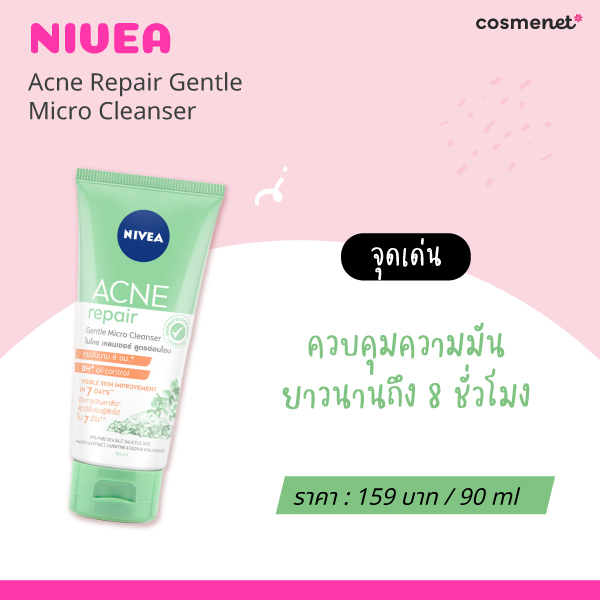 โฟมล้างหน้าคุมมัน Nivea