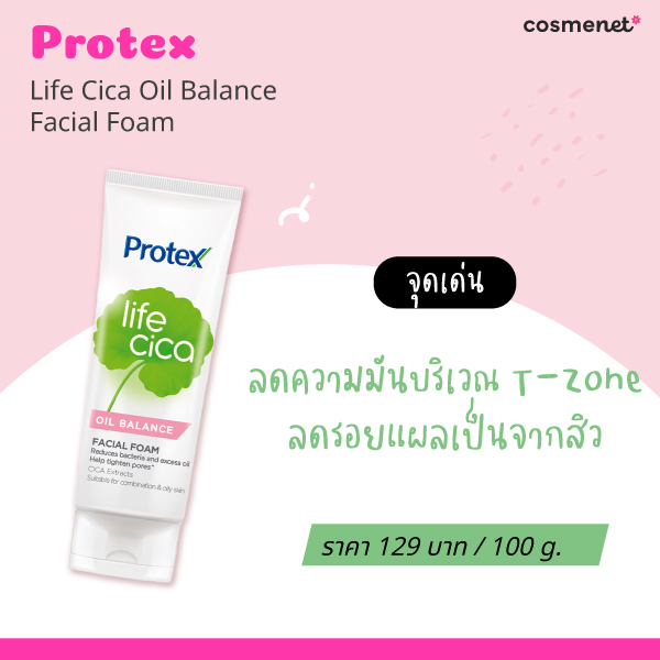 โฟมล้างหน้าคุมมัน Protex