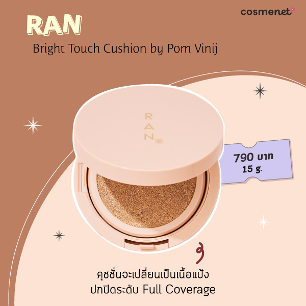 คุชชั่นคุมมัน RUN