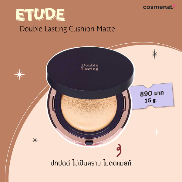 คุชชั่นคุมมัน Etude