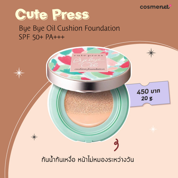 คุชชั่นคุมมัน Cutepress