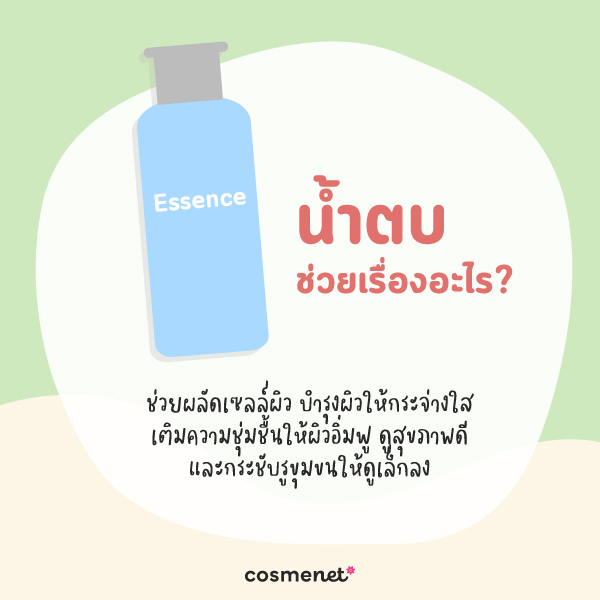 น้ำตบ ช่วยเรื่องอะไร