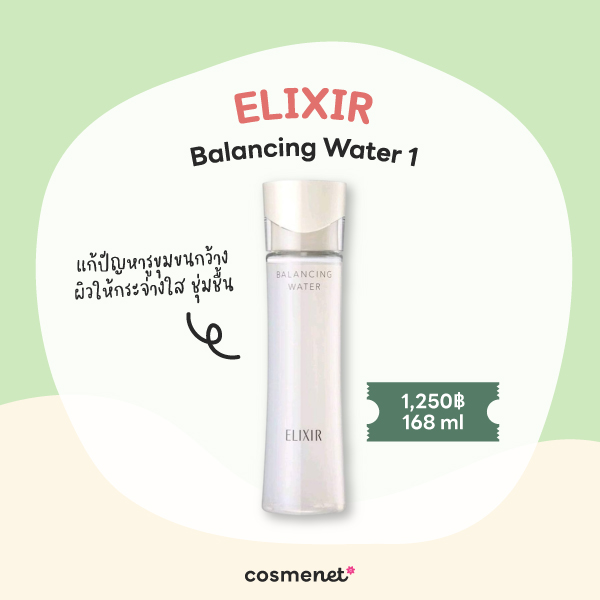 น้ำตบกระชัยรูขุมขน ELIXIR Balancing Water I