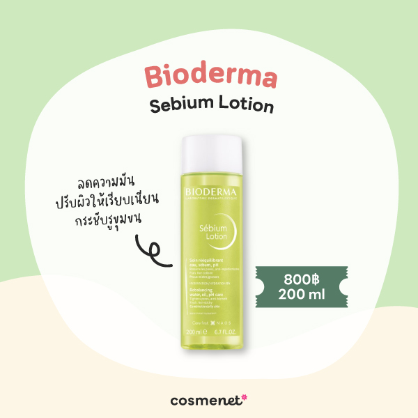 น้ำตบกระชับรูขุมขน Bioderma Sebium Lotion