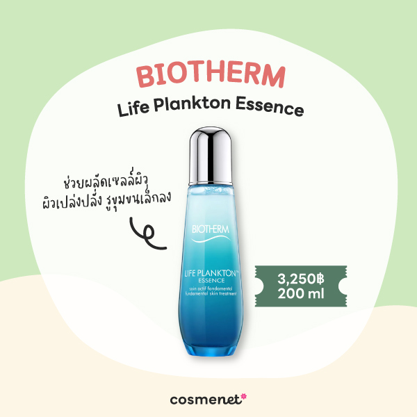 น้ำตบกระชับรูขุมขน  BIOTHERM Life Plankton Essence