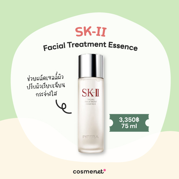 น้ำตบกระชับรูขุมขน SK-II Facial Treatment Essence