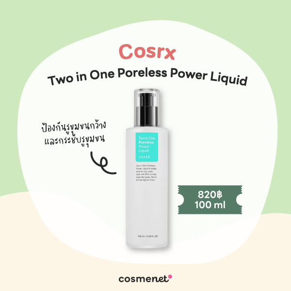 น้ำตบกระชับรูขุมขน Cosrx Two in One Poreless Power Liquid 