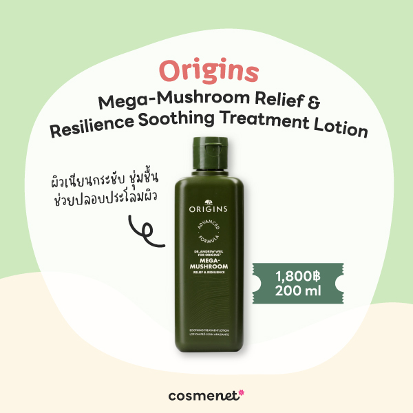 น้ำตบกระชับรูขุมขน Origins Mega-Mushroom Relief & Resilience Soothing Treatment Lotion