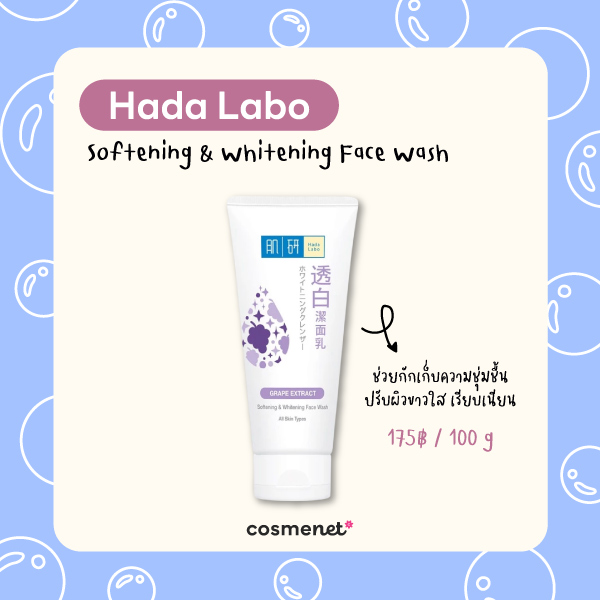 Hada Labo Softening & Whitening Face Wash