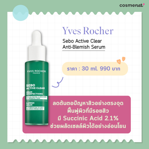 ครีมรักษาสิว Yves Rocher Sebo Active Clear Anti-Blemish Serum