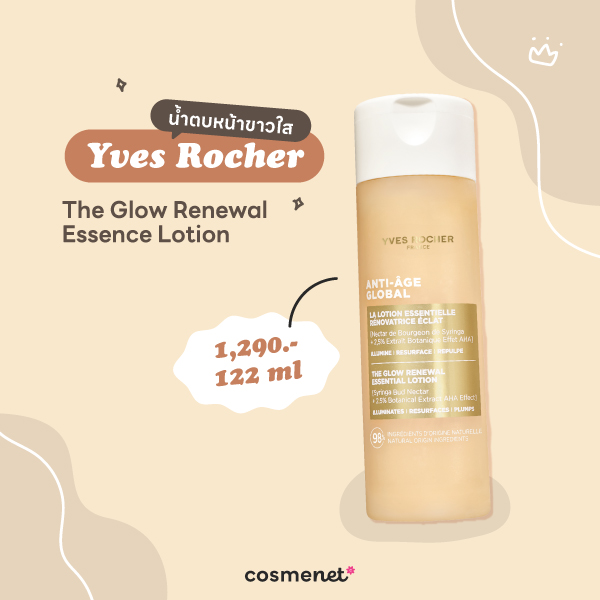 น้ำตบหน้าใส Yves Rocher The Glow Renewal Essential Lotion