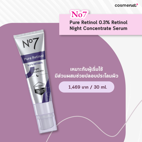 เรตินอล ยี่ห้อไหนดี 2025 No7 Pure Retinol 0.3% Retinol Night Concentrate Serum