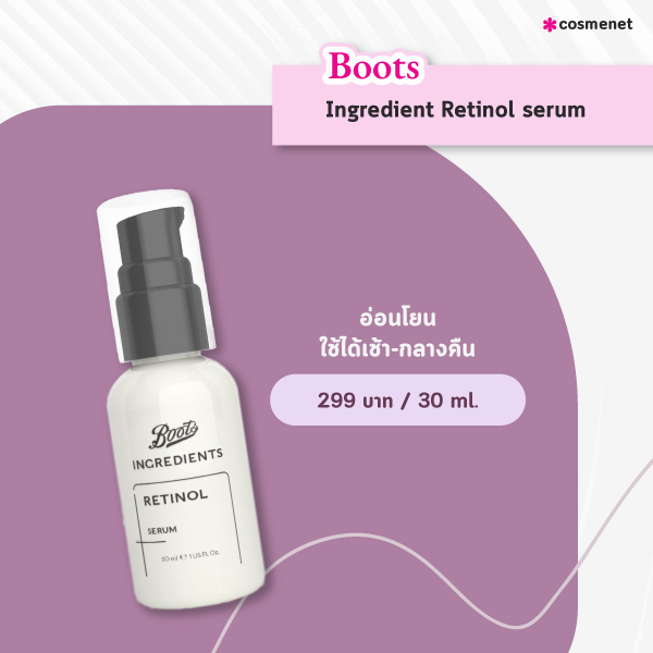 เรตินอล ยี่ห้อไหนดี 2025 Boots Ingredient Retinol serum