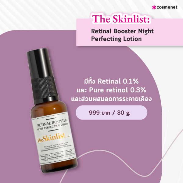 เรตินอล ยี่ห้อไหนดี 2025 The Skinlist: Retinal Booster Night Perfecting Lotion