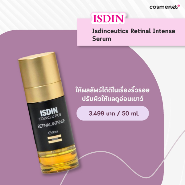 เรตินอล ยี่ห้อไหนดี 2025 ISDIN Isdinceutics Retinal Intense Serum