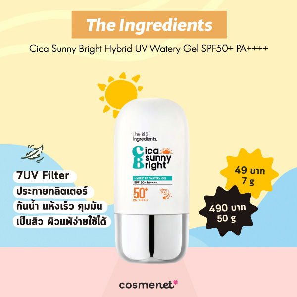 ครีมกันแดดสำหรับผิวเป็นสิว The Ingredients Cica Sunny Bright Hybrid UV Watery Gel SPF50+ PA++++