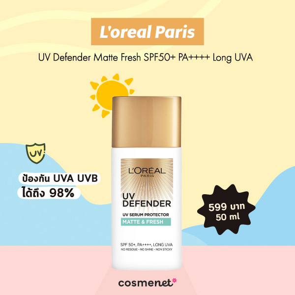 ครีมกันแดดคนเป็นสิว L'Oréal Paris UV Defender SPF50 /PA Long UVA Matte & Fresh