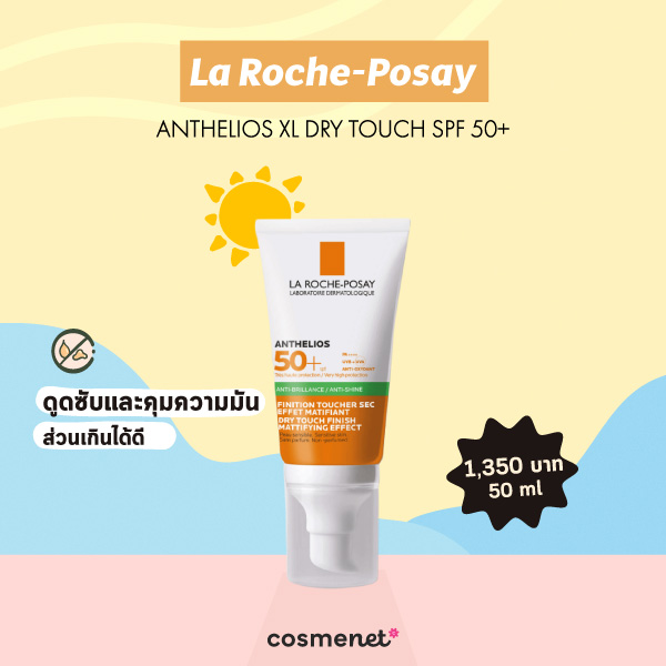 ครีมกันแดดคนเป็นสิว La Roche Posay