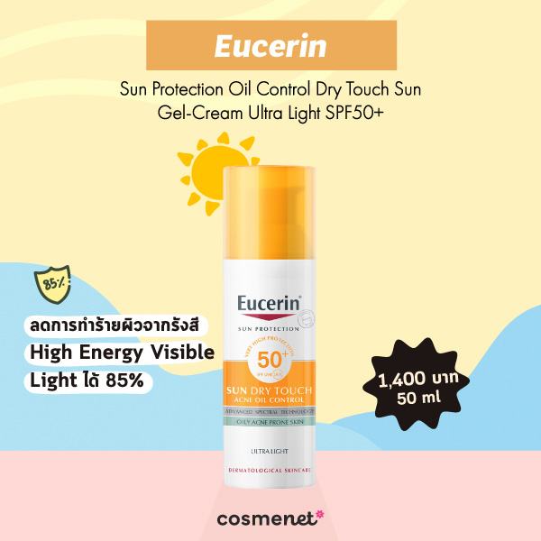 ครีมกันแดดคนเป็นสิว Eucerin