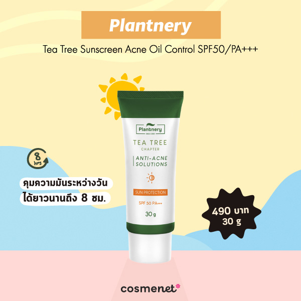 ครีมกันแดดลดสิว Plantnery