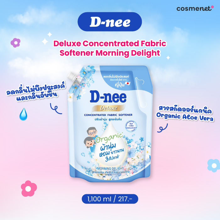 น้ำยาปรับผ้านุ่มกลิ่นหอม D-nee Deluxe Concentrated Fabric Softener Morning Delight
