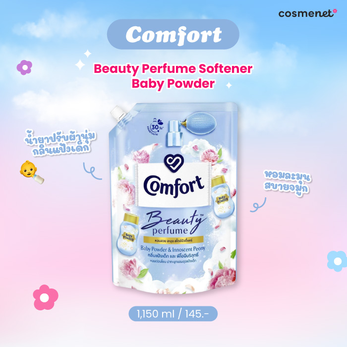 น้ำยาปรับผ้านุ่มกลิ่นหอม Comfort Beauty Perfume Softener Baby Powder