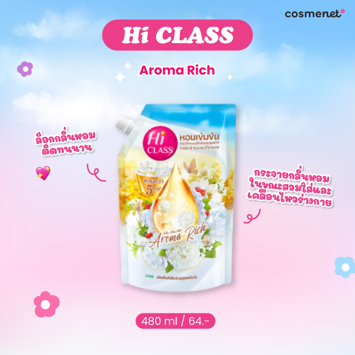 น้ำยาปรับผ้านุ่มกลิ่นหอม Hi CLASS Aroma Rich