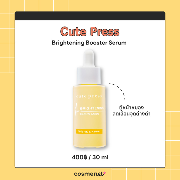  Cute Press Brightening Booster Serum 