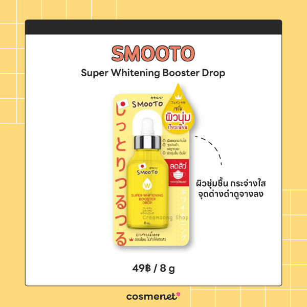 SMOOTO Super Whitening Booster Drop