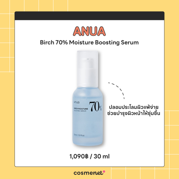  ANUA Birch 70% Moisture Boosting Serum