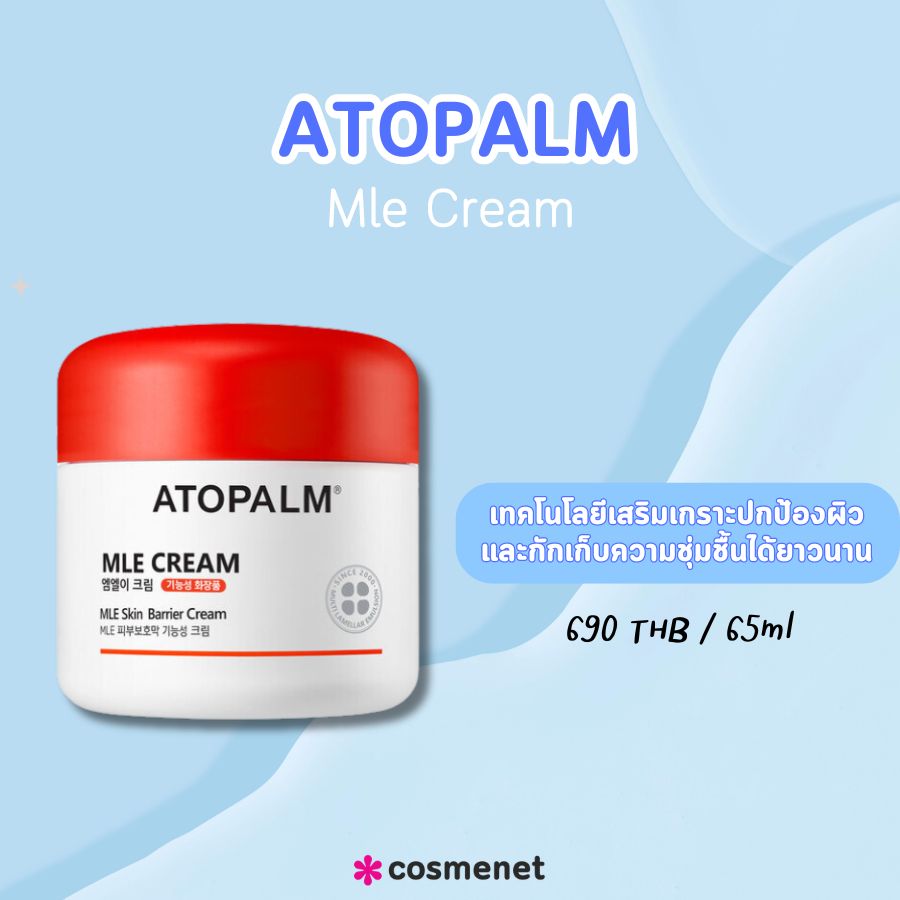 ครีมให้ความชุ่มชื้นผิวหน้า atompalm