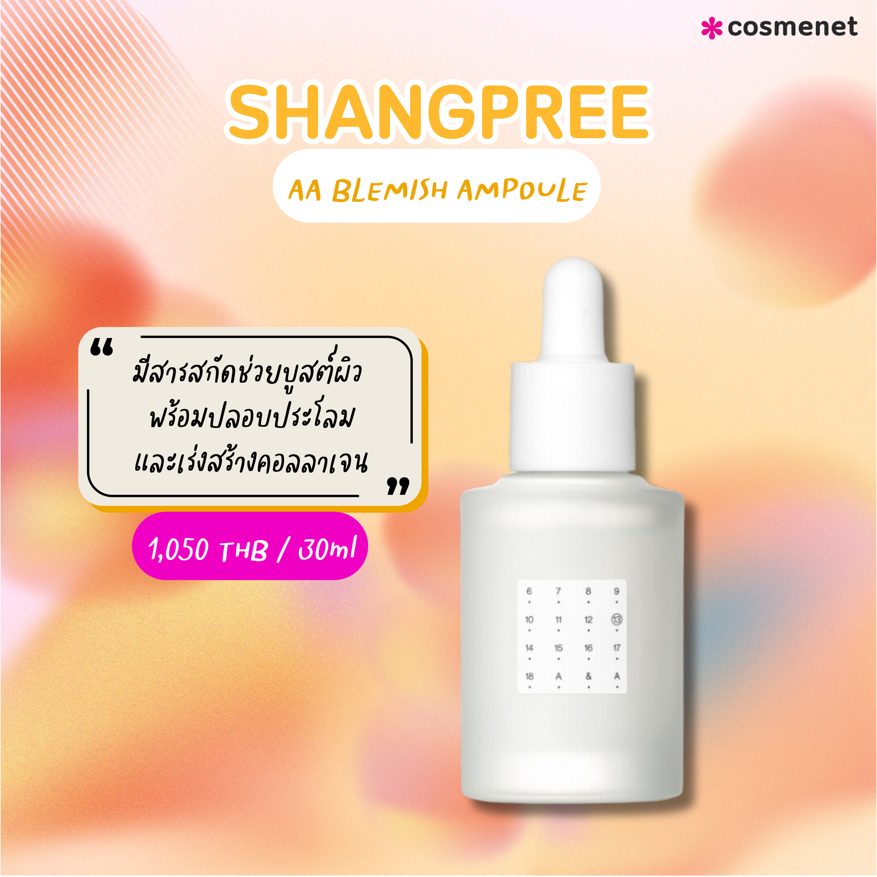 สิวเห่อใช้อะไรดี SHANGPREE AA BLEMISH AMPOULE