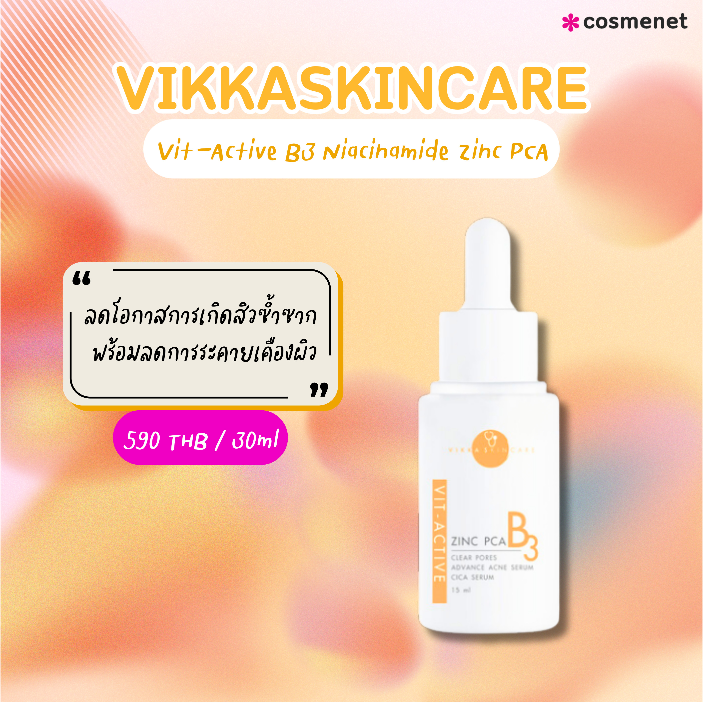 สิวเห่อใช้อะไรดี VIKKASKINCARE Vit-Active B3 Niacinamide Zinc PCA