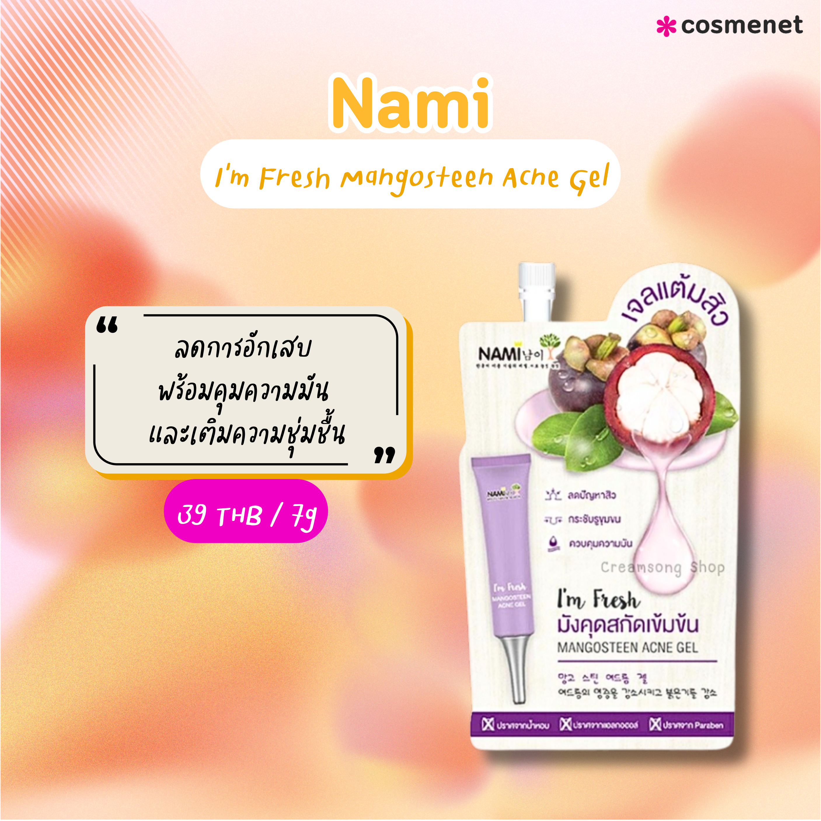 สิวเห่อใช้อะไรดี Nami I'm Fresh Mangosteen Acne Gel