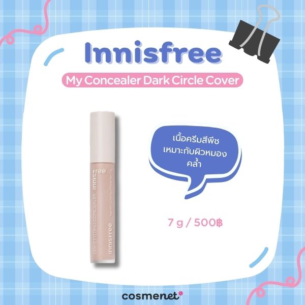 คอนซีลเลอร์ใต้ตา Innisfree My Concealer Dark Circle Cover สี No.2 Peach Beige
