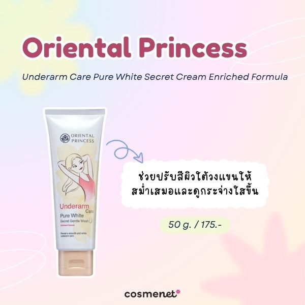 Oriental Princess Underarm Care Pure White Secret Cream Enriched Formula