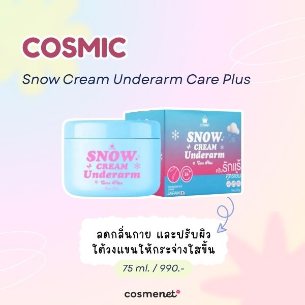  COSMIC Snow Cream Underarm Care Plus 