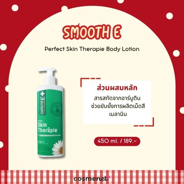 Smooth E Perfect Skin Therapie Body Lotion