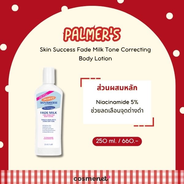 Palmer's Skin Success Fade Milk Tone Correcting Body Lotion