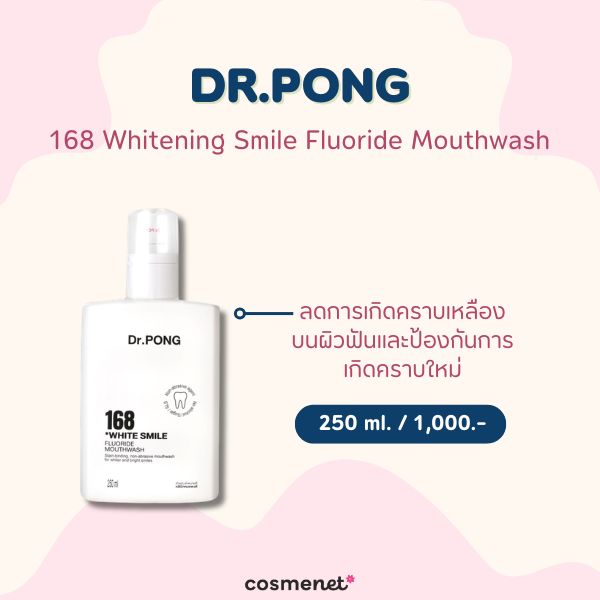  Dr.PONG 168 Whitening Smile Fluoride Mouthwash