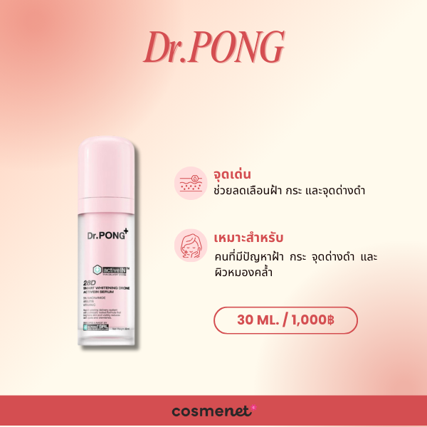 Dr.PONG 28D Smart Whitening Drone Activein Serum
