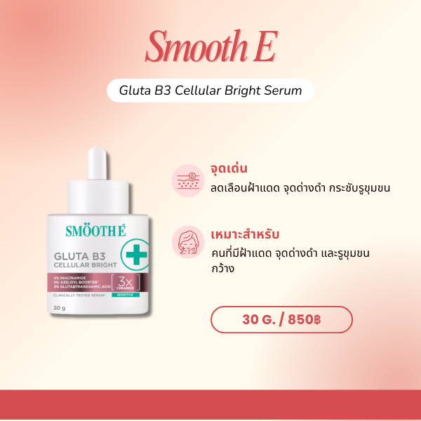 Smooth E Gluta B3 Cellular Bright Serum