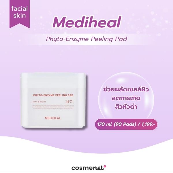 สกินแคร์ผิวใส Mediheal Phyto-Enzyme Peeling Pad
